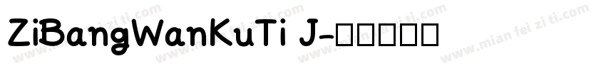 ZiBangWanKuTi J字体转换